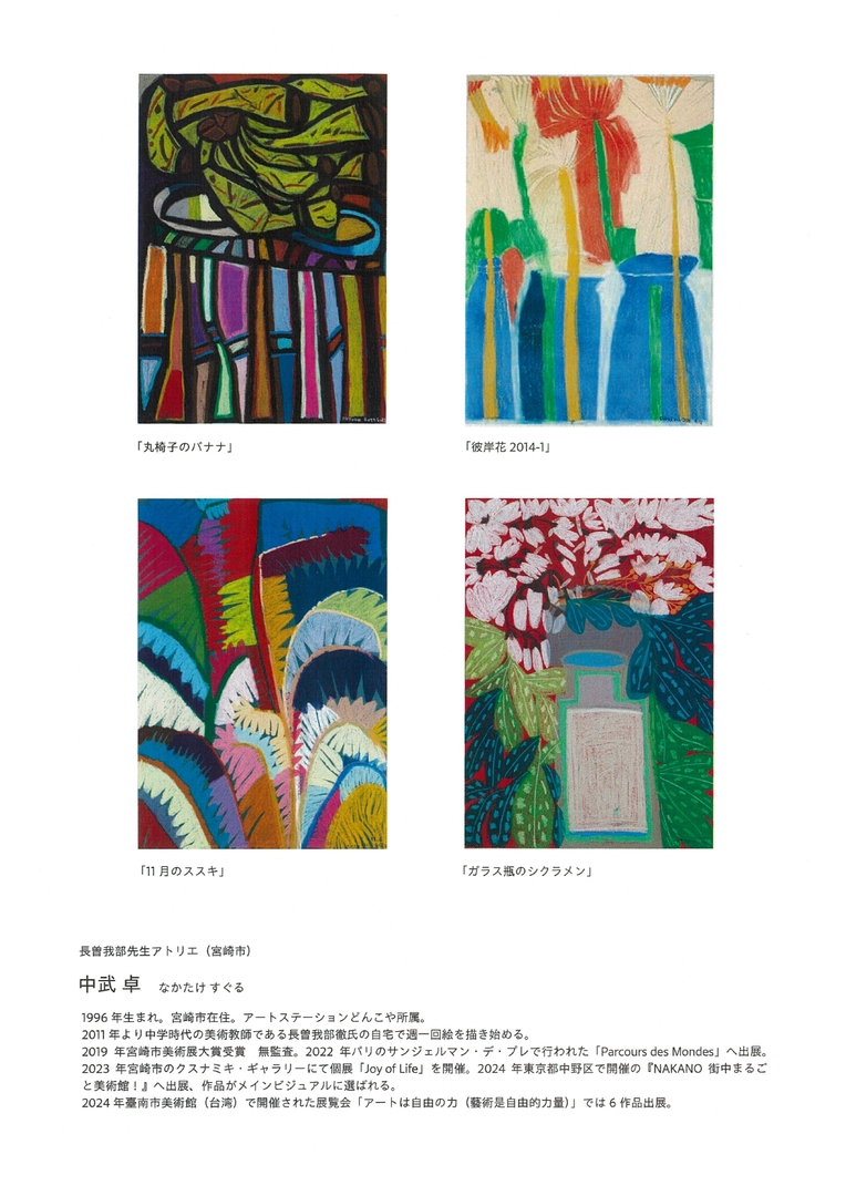 台湾×日本×韓国 国際芸術交流展_page-0005.jpg