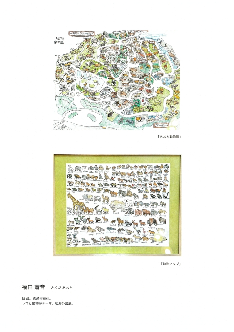 台湾×日本×韓国 国際芸術交流展_page-0007.jpg