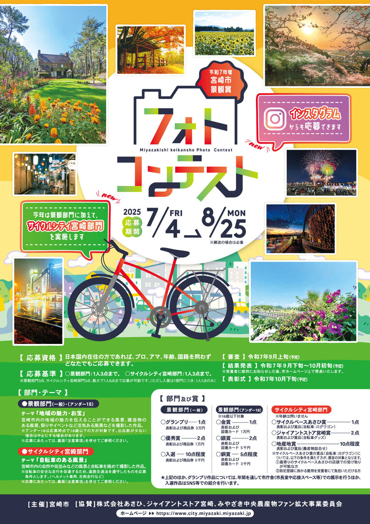 最終_フォトコンテストチラシ2025_表面02.jpg