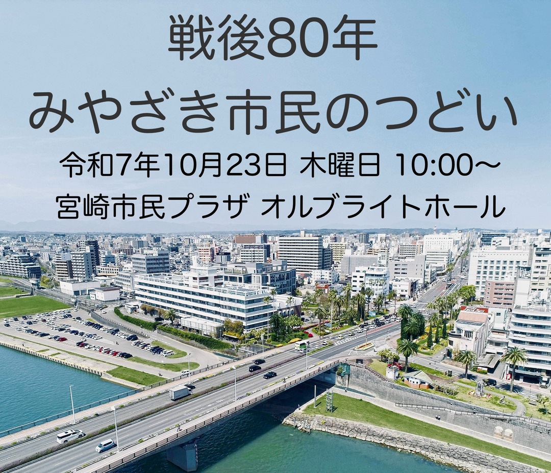 戦後80年のつどい.jpg