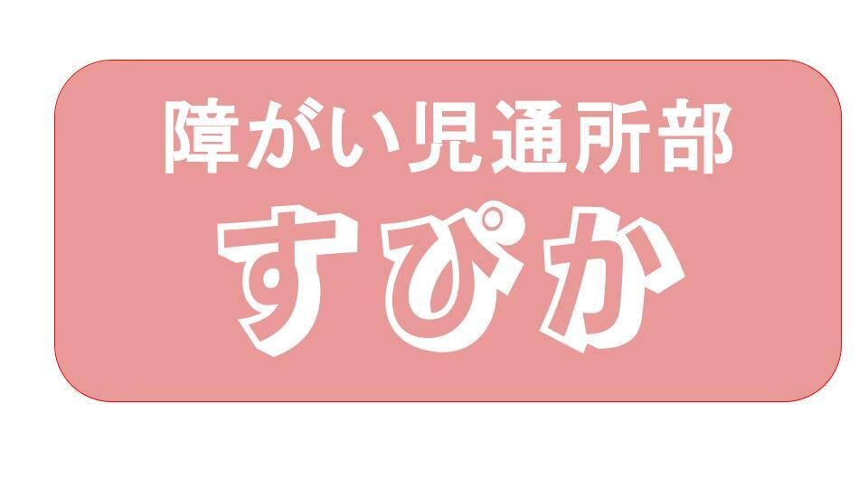 アイコン すぴか.jpg