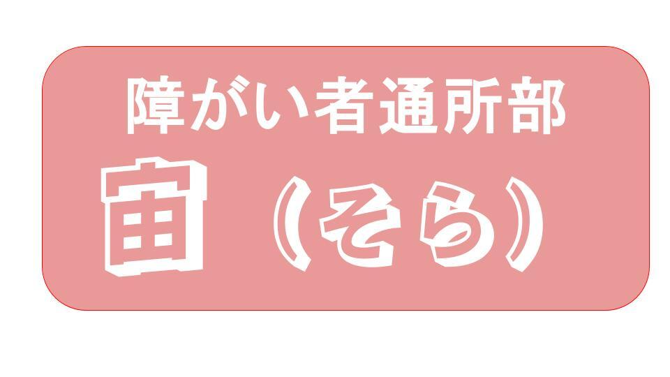アイコン そら.jpg