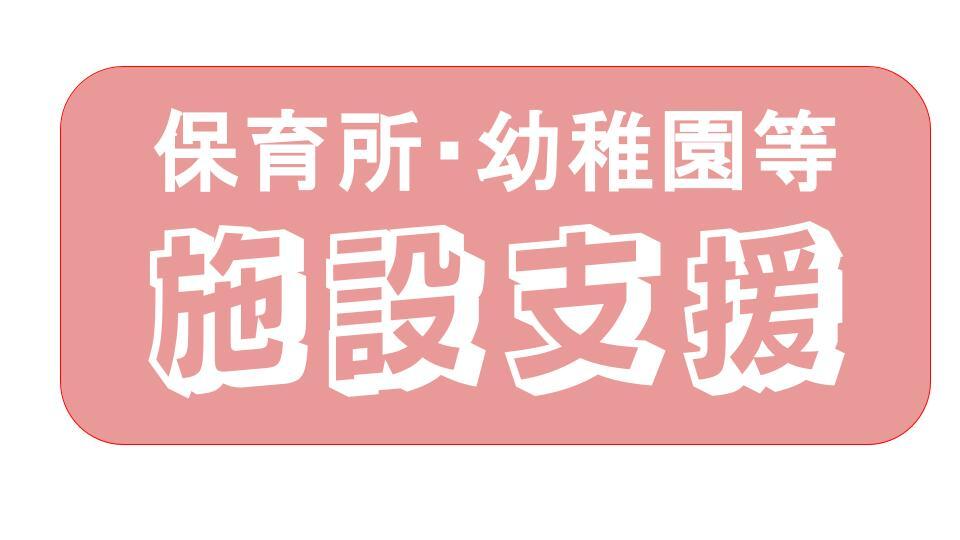 アイコン 施設支援.jpg