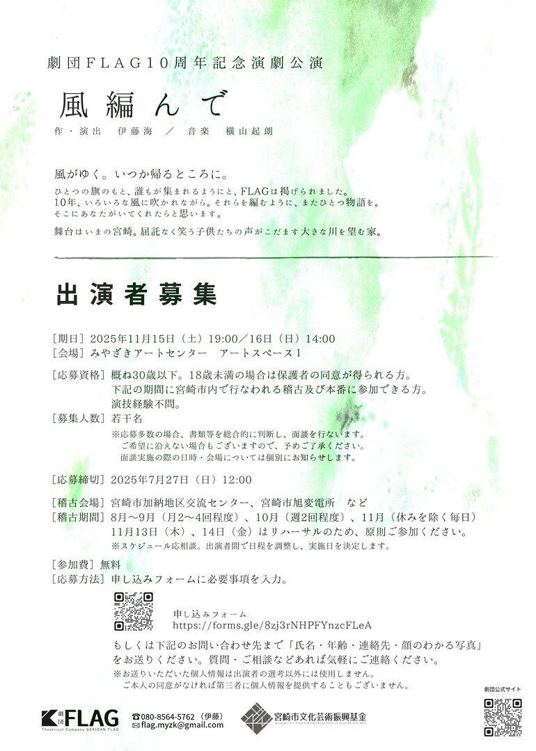 11.15 風編んで募集.jpg