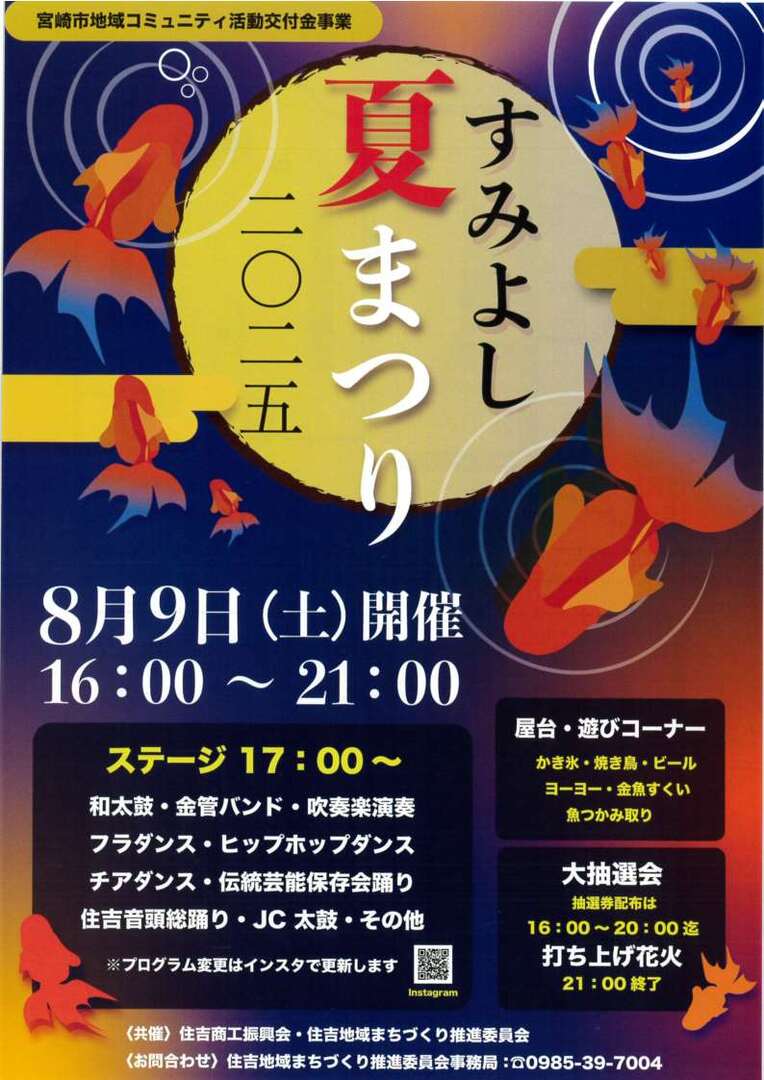 すみよし 夏まつり 2025_1.jpg