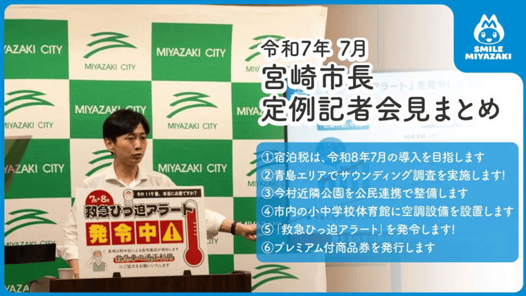 7月市長定例記者会見動画
