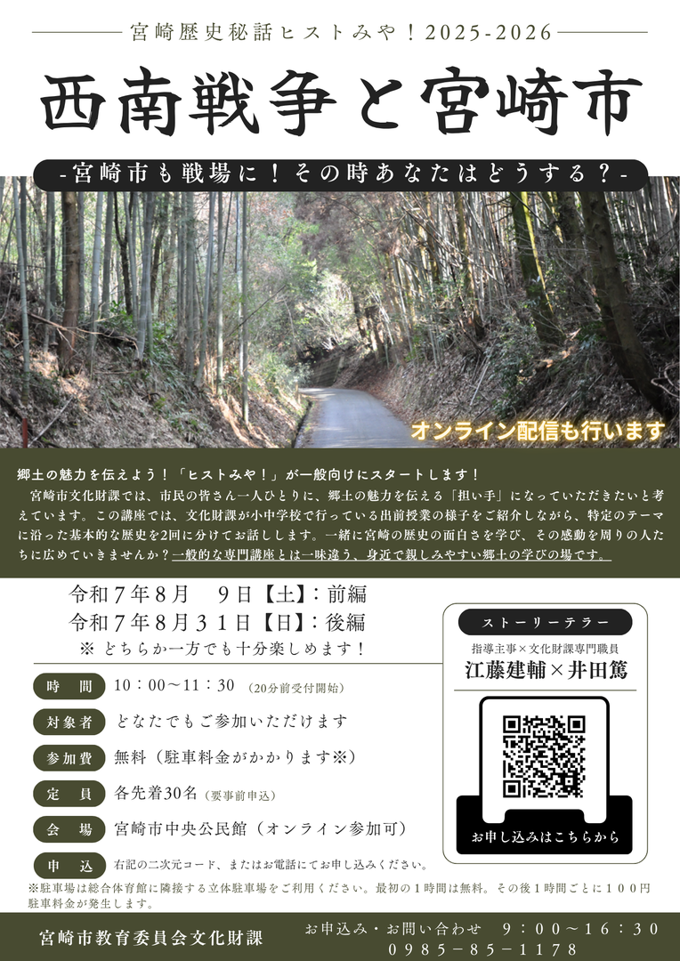 ヒストみやチラシ