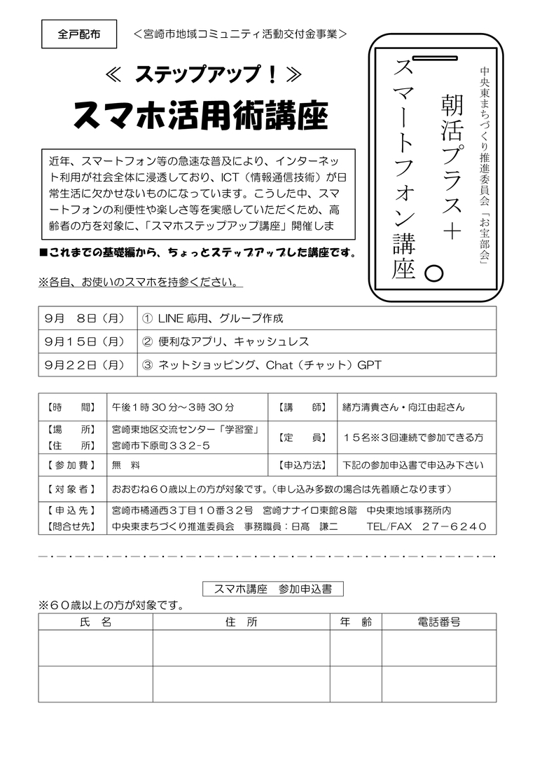 スマホ活用術講座「ステップアップ編」.jpg