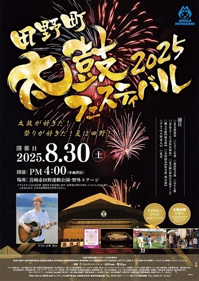 田野町太鼓フェスティバル2025ポスター.jpg
