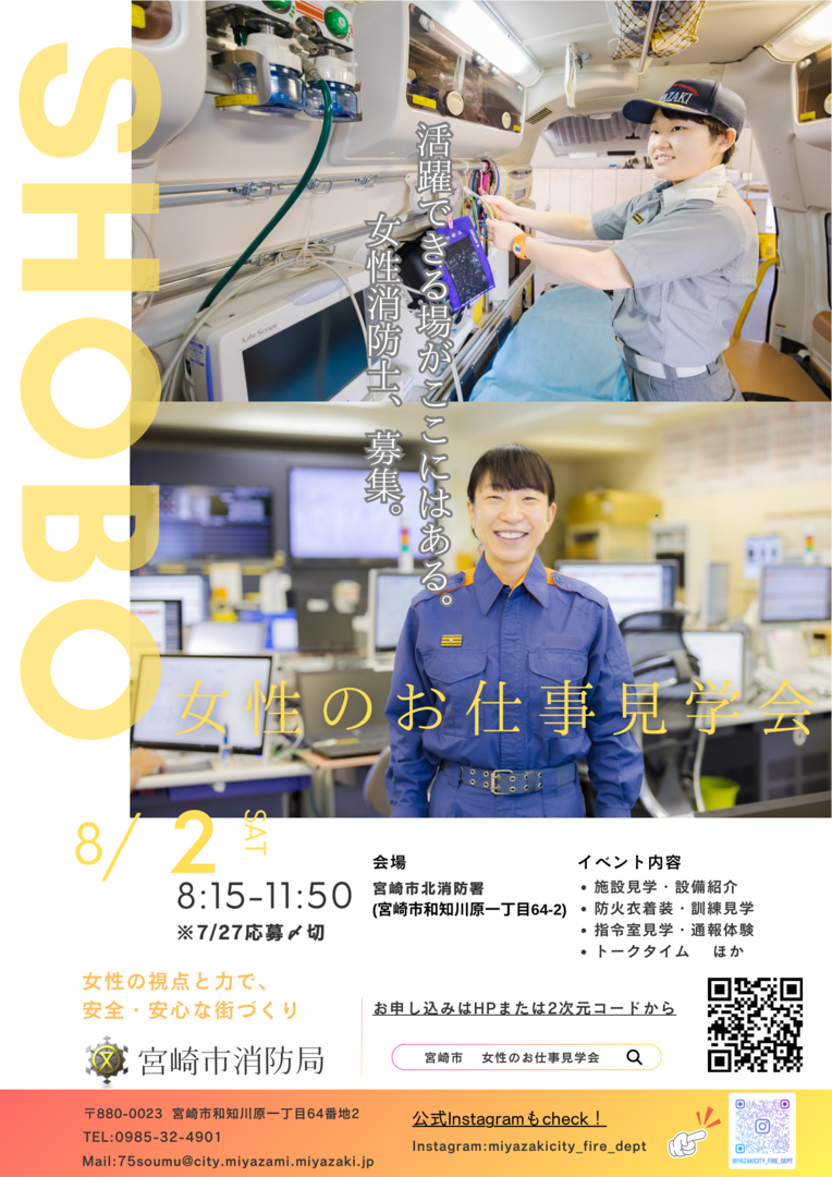 【消防局総務課】女性のためのお仕事見学会ポスター.PNG