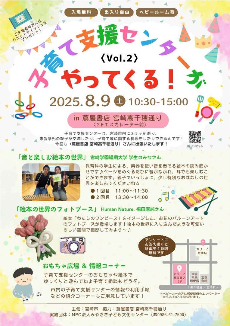 20250809まちなか2回目チラシ.jpg