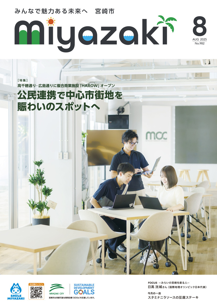 広報誌の表紙