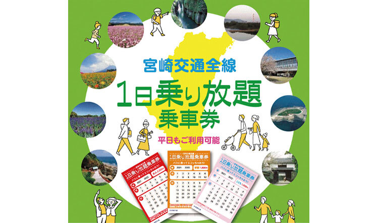 県内路線バス全線 １日乗り放題乗車券 ペア