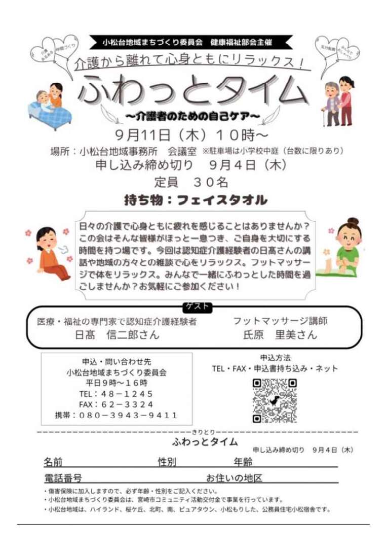 ふわっとタイム 9月11日開催(全戸配布).jpg