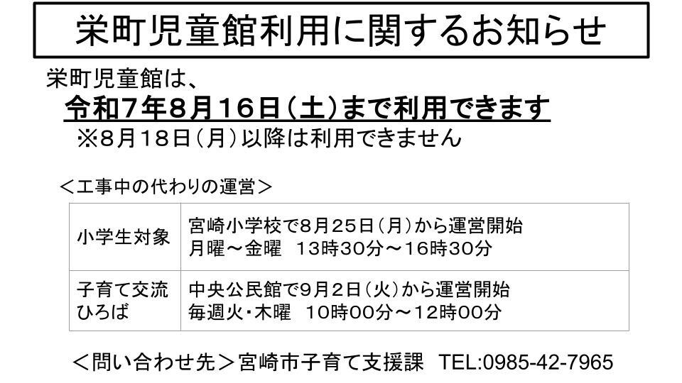 栄町児童館建て替え工事延期のお知らせ(0728).jpg