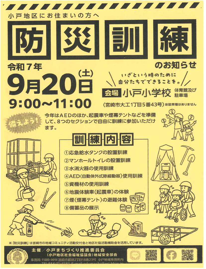 防災訓練のお知らせ【小戸まちづくり推進委員会】.png