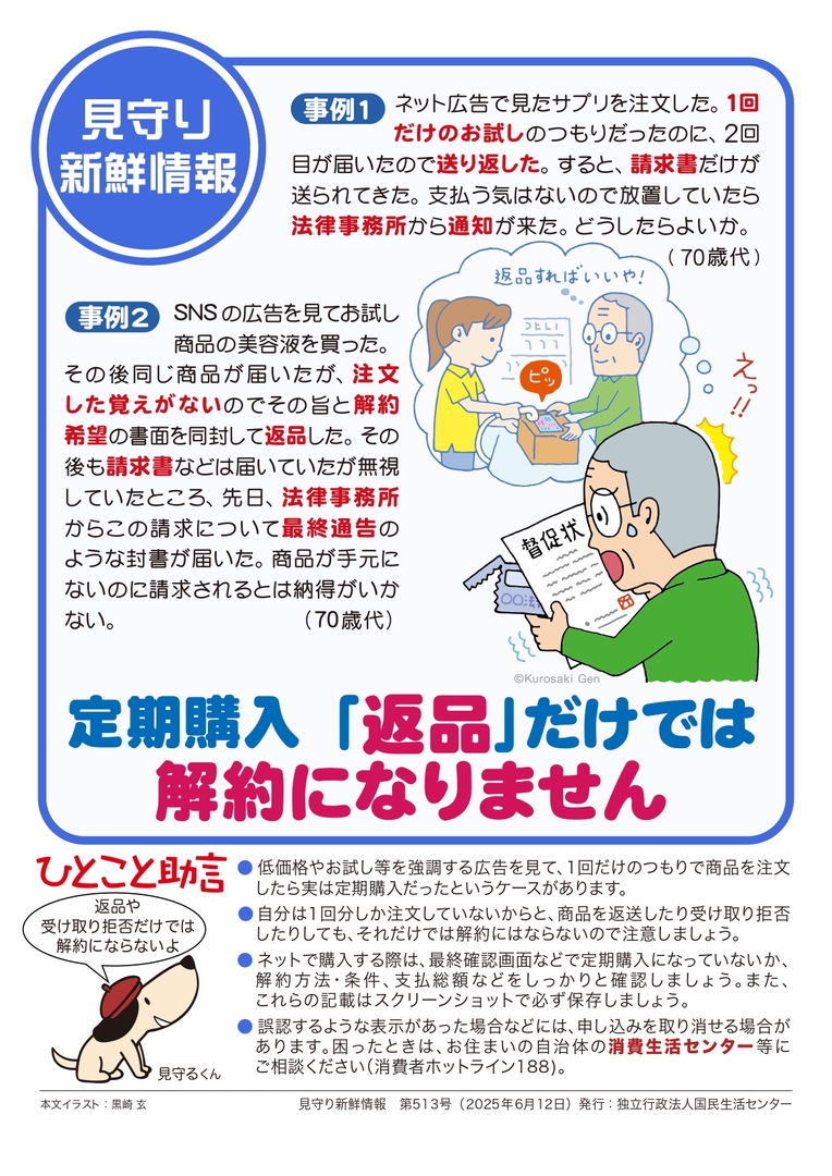 定期購入「返品」しても解約になりません.jpg