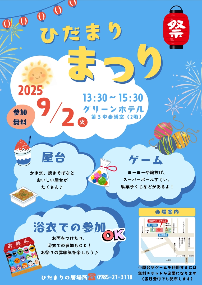 ひだまりまつりチラシ.jpg
