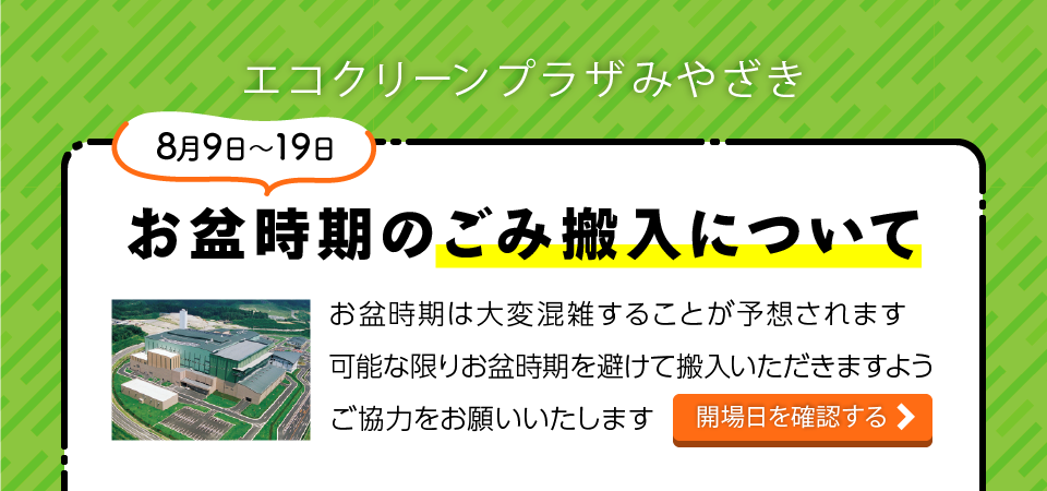 エコクリーンごみ搬入