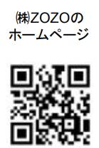 株式会社zozoのホームページ.png