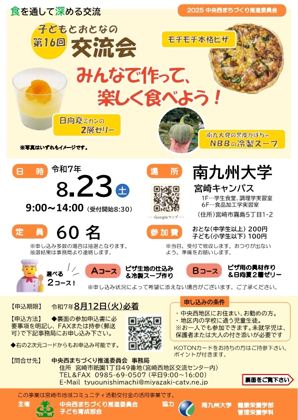 R7 子どもとおとなの交流会【中央西まちづくり推進委員会】_1.jpg