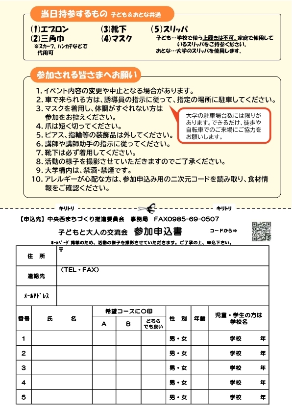 R7 子どもとおとなの交流会【中央西まちづくり推進委員会】_2.jpg