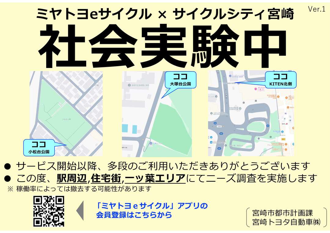ミヤトヨeサイクル宮崎　社会実験中.jpg