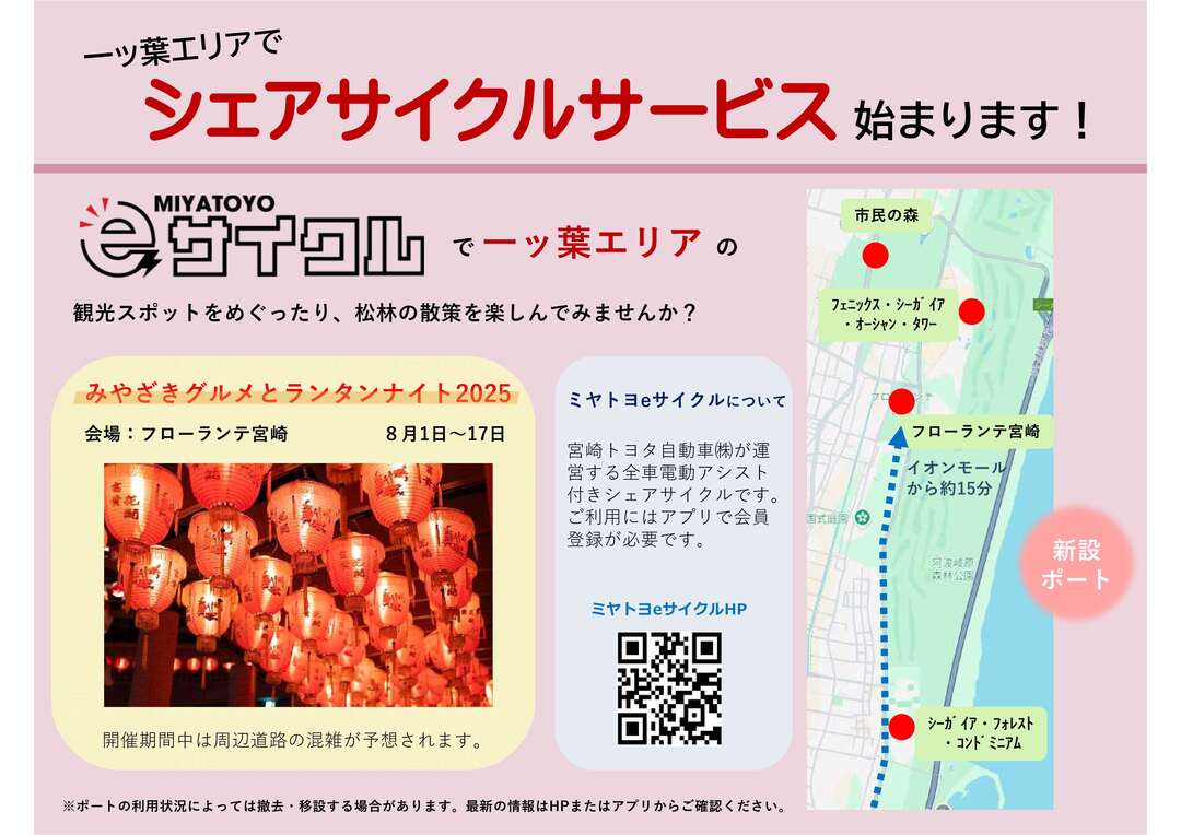 一ッ葉エリアでシェアサイクルはじまります！.jpg