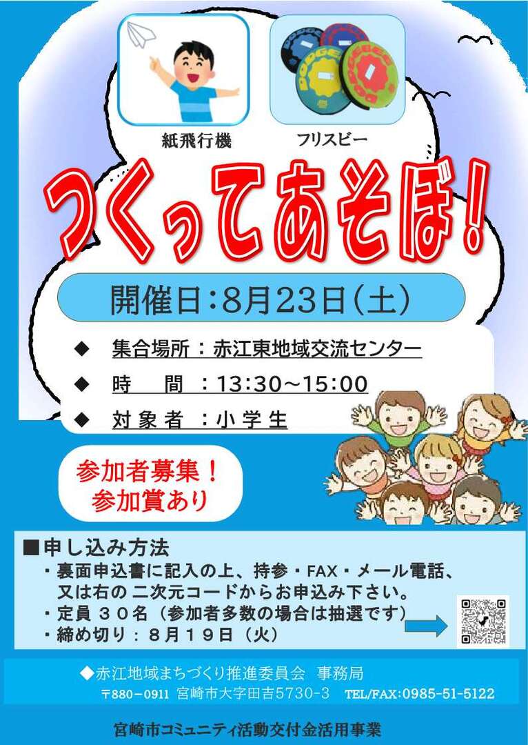 つくってあそぼ!(紙飛行機・フリスビー)_1.jpg