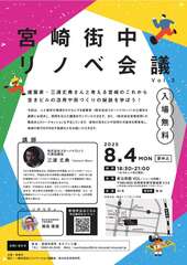 20250804街中リノベ会議vol.3チラシ_1.jpg