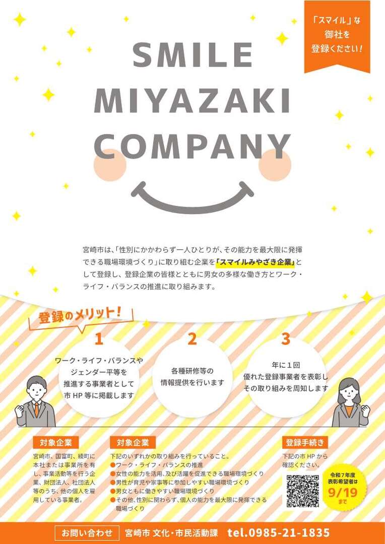 スマイルみやざき企業02.jpg