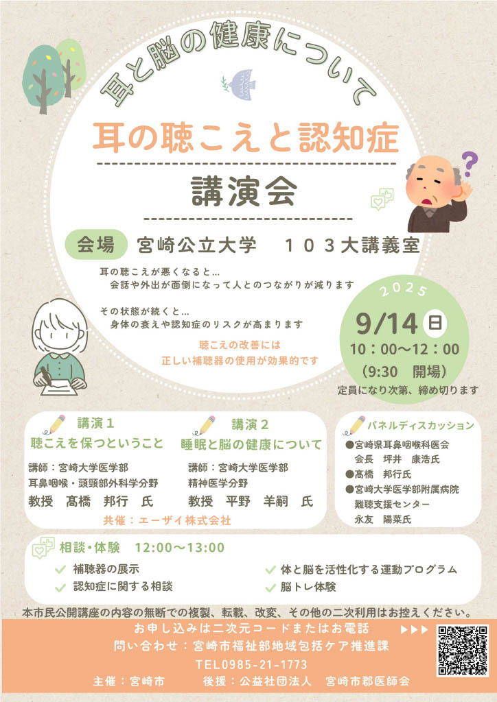 20250826_【地域包括ケア推進課】耳の聴こえと認知症講演会.jpg