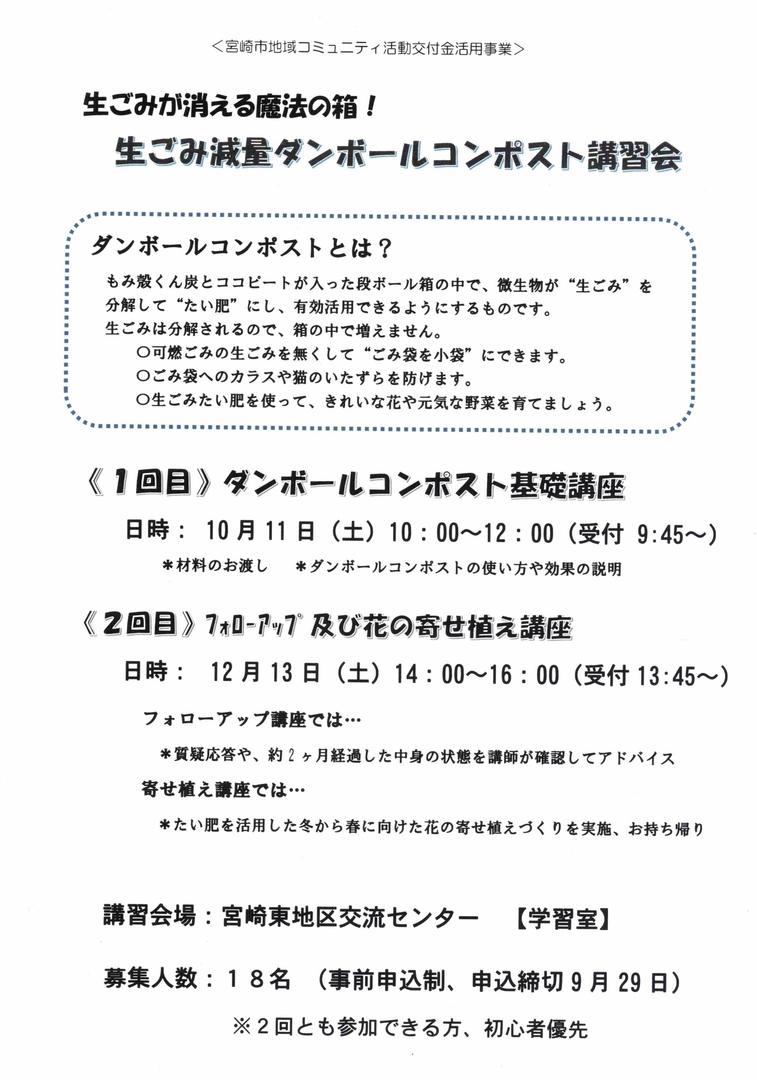 ダンボールコンポスト講習会_1.jpg