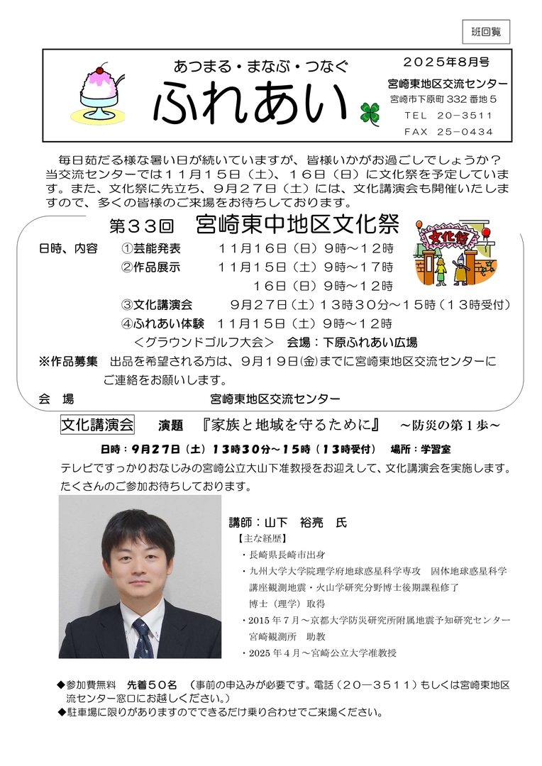 館報ふれあい8月号_1.jpg
