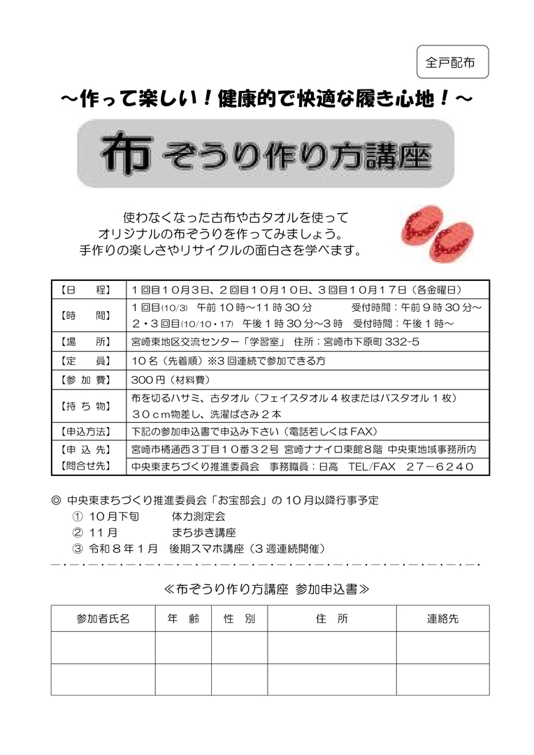 布ぞうり作り方講座.jpg