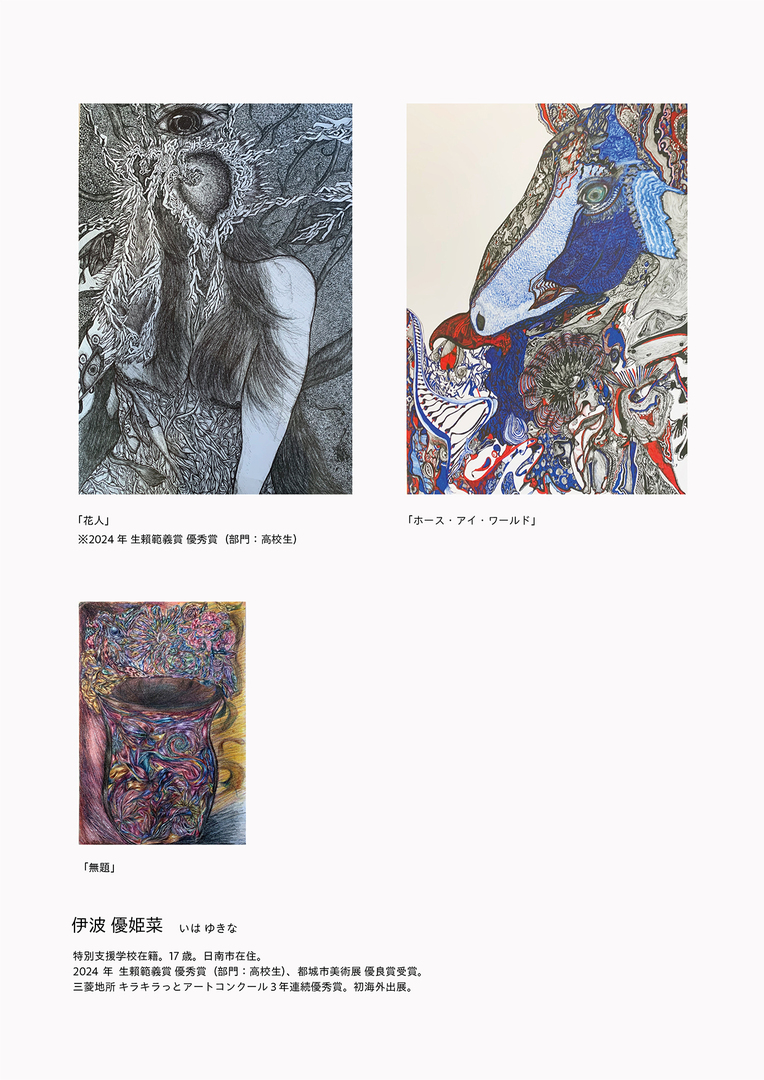 伊波優姫菜 (日南市/17歳/3作品).jpg
