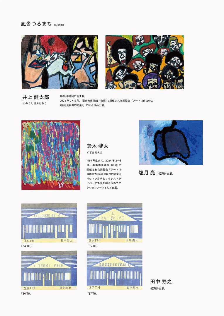 井上健太郎 (日向市/39歳/2作品)、鈴木健太 (日向市/36歳/1作品)、塩月亮（日向市/1作品）、田中寿之（日向市/4作品）.jpg