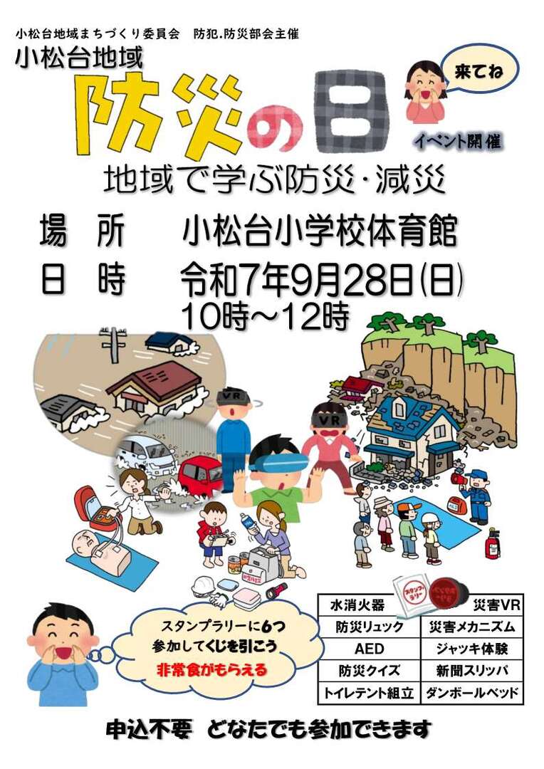 R7防災の日チラシ_3825_sanitized.jpg