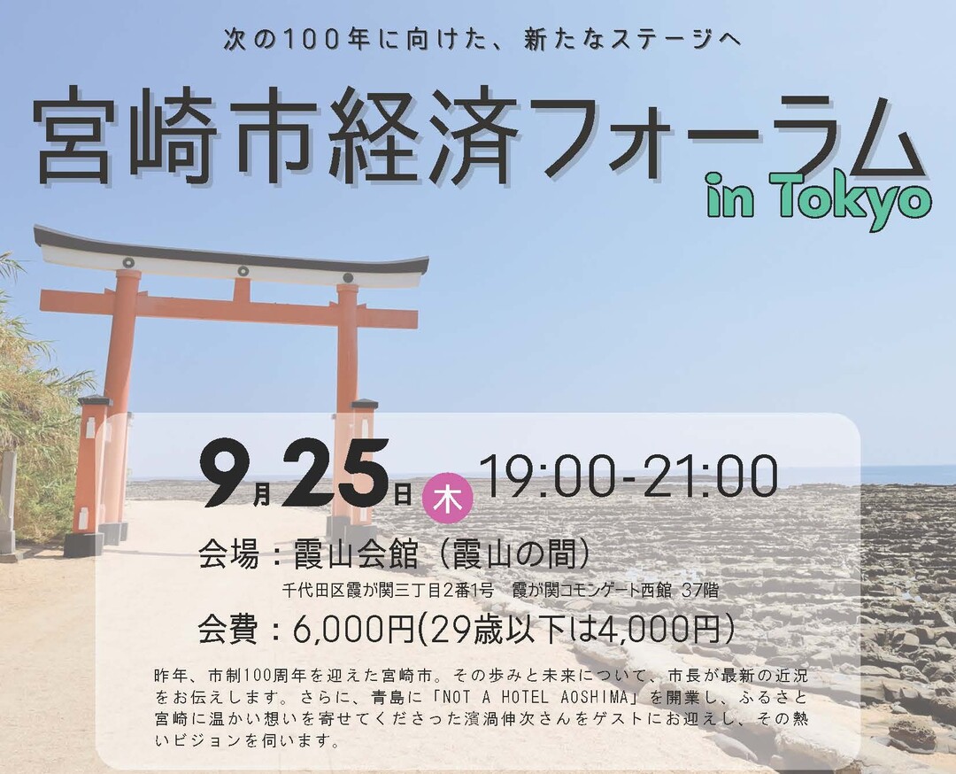 20250822_宮崎市経済フォーラムチラシ.jpg