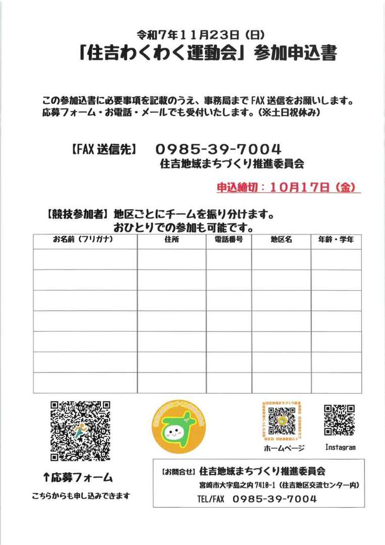 住吉わくわく運動会(裏).jpg