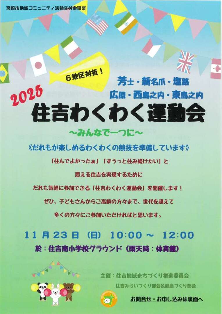 住吉わくわく運動会(表).jpg