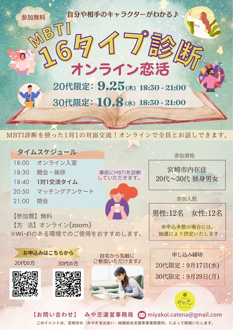 20250905_【子育て支援課】MBTI16タイプ診断オンライン恋活イベント(改).jpg