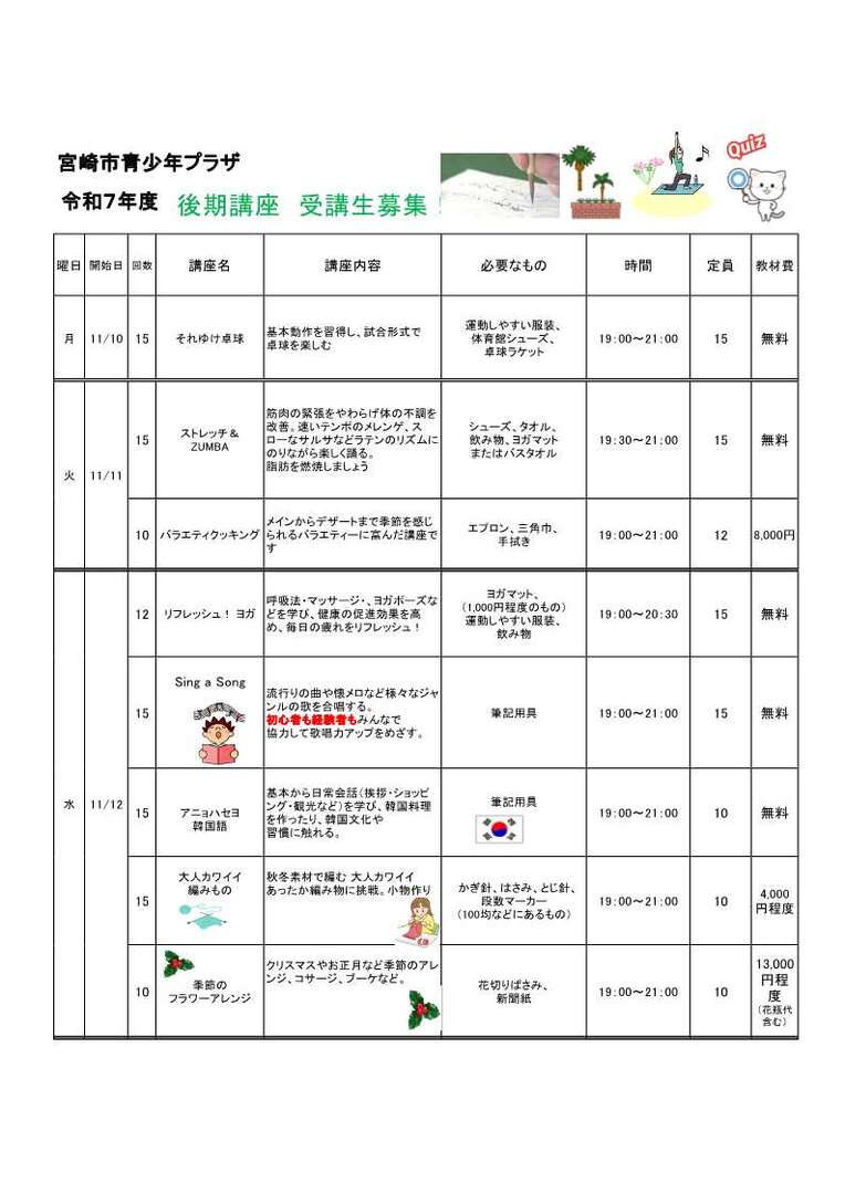 令和7年度後期講座チラシ_1.jpg
