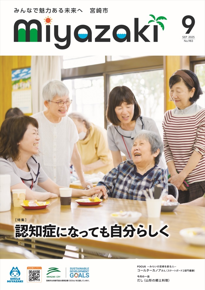 広報誌の表紙