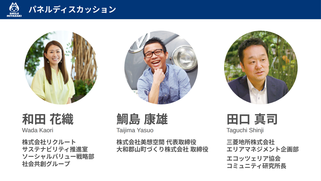パネルディスカッション登壇者