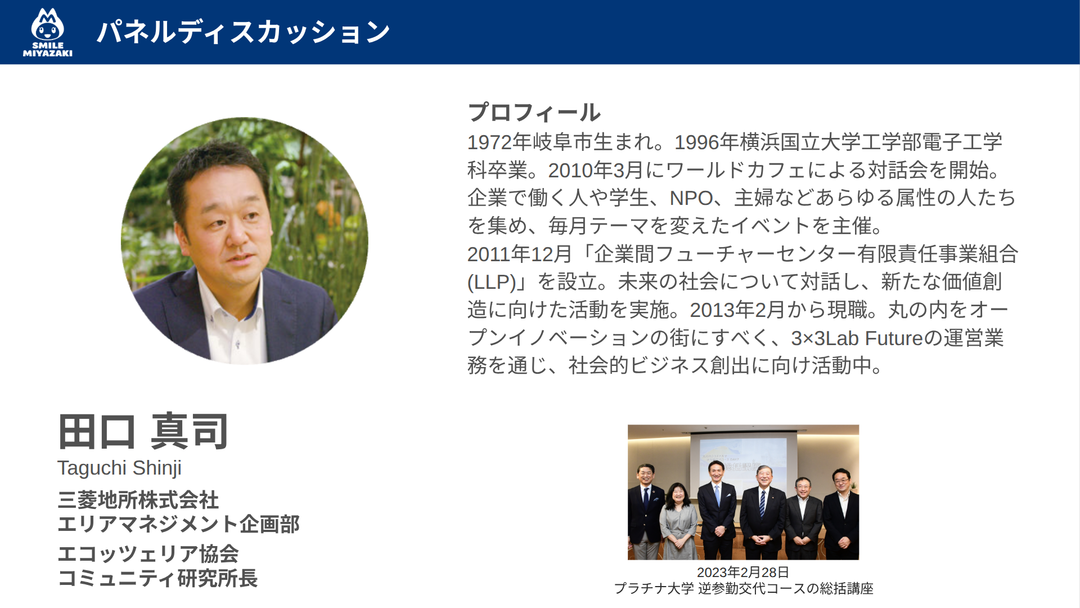 田口氏