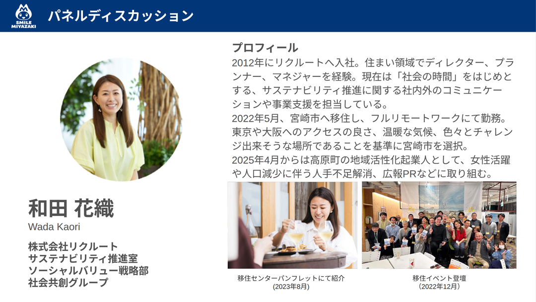和田氏