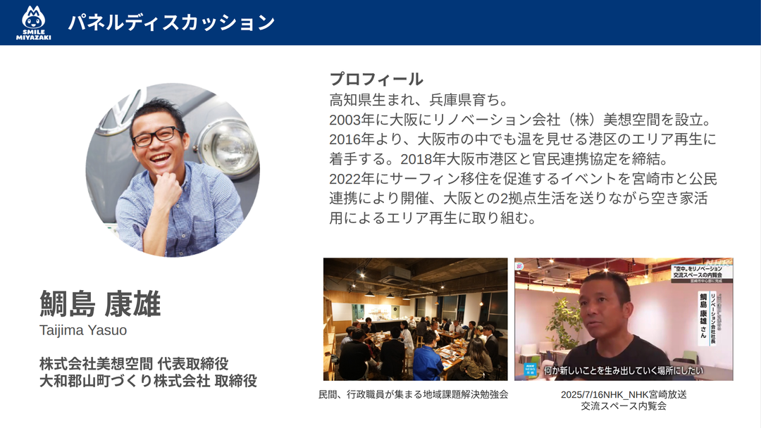 鯛島氏