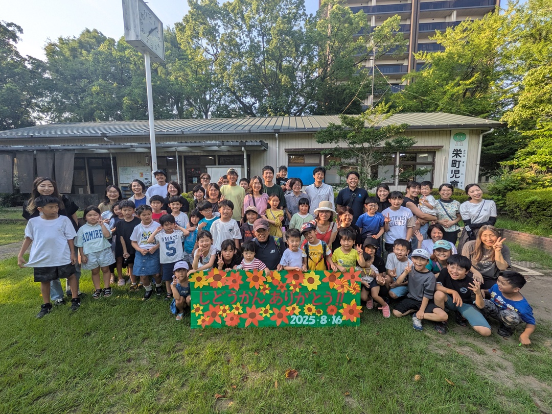 ★20250816_利用者との記念撮影_館外(栄町児童館ありがとう週間).jpg
