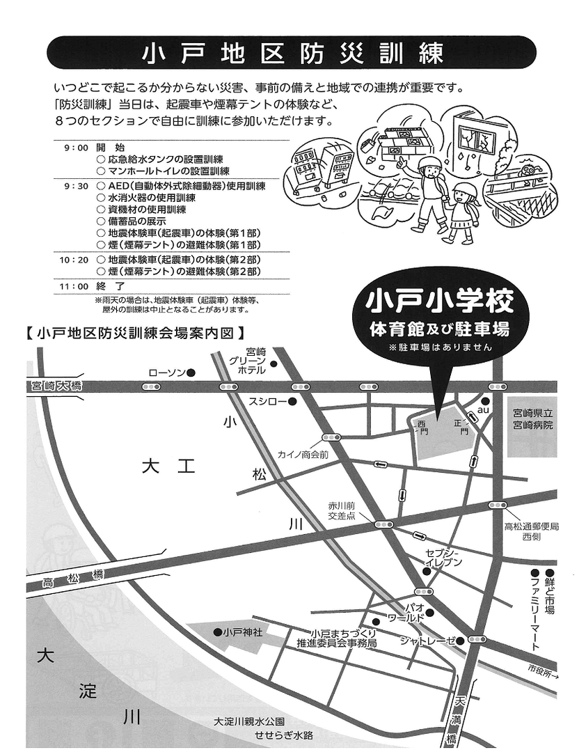 防災訓練のお知らせ(裏面)【小戸まちづくり推進委員会】.png